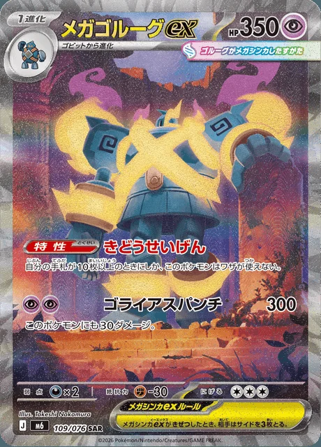 Mega Golurk ex 109/076 — Storm Emeralda