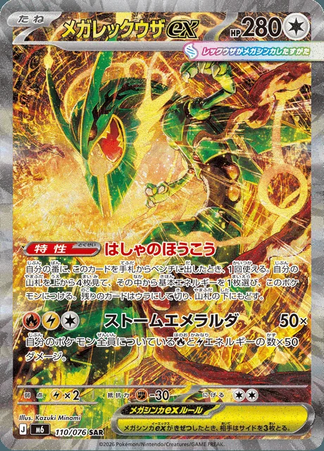 Mega Rayquaza ex 110/076 — Storm Emeralda