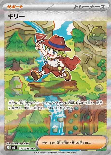 Aarune 111/076 — Storm Emeralda