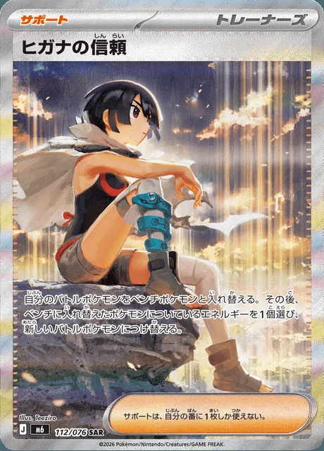 Zinnia's Trust 112/076 — Storm Emeralda
