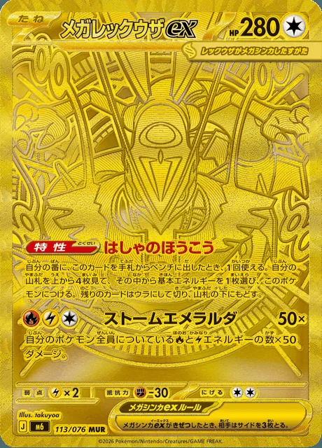 Mega Rayquaza ex 113/076 — Storm Emeralda