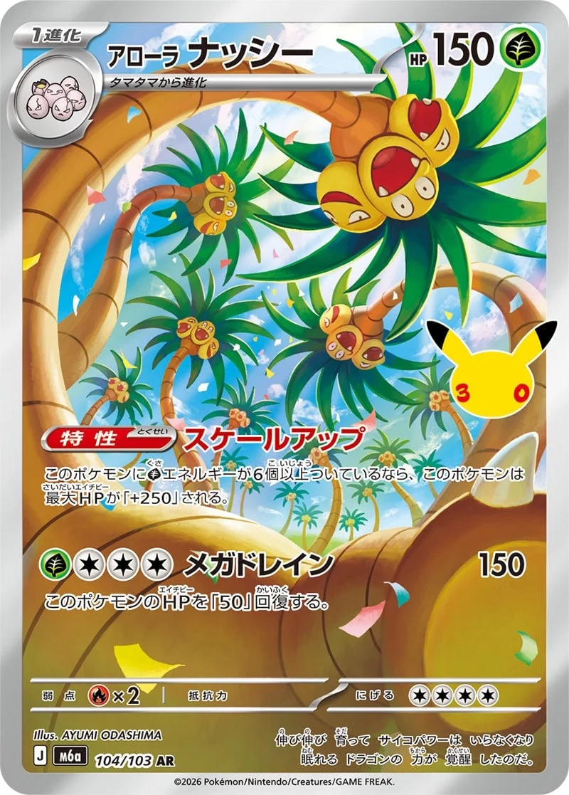 Alolan Exeggutor 104/103 — 30th Celebration JP
