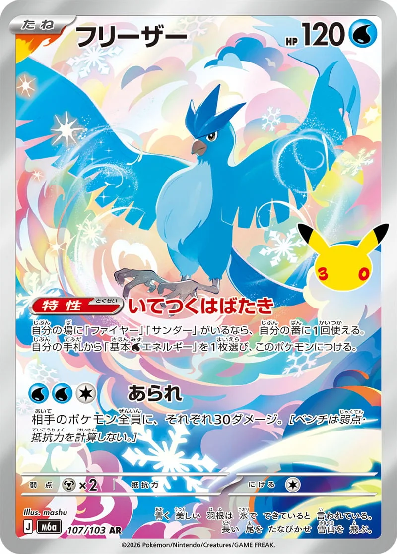 Articuno 107/103 — 30th Celebration JP