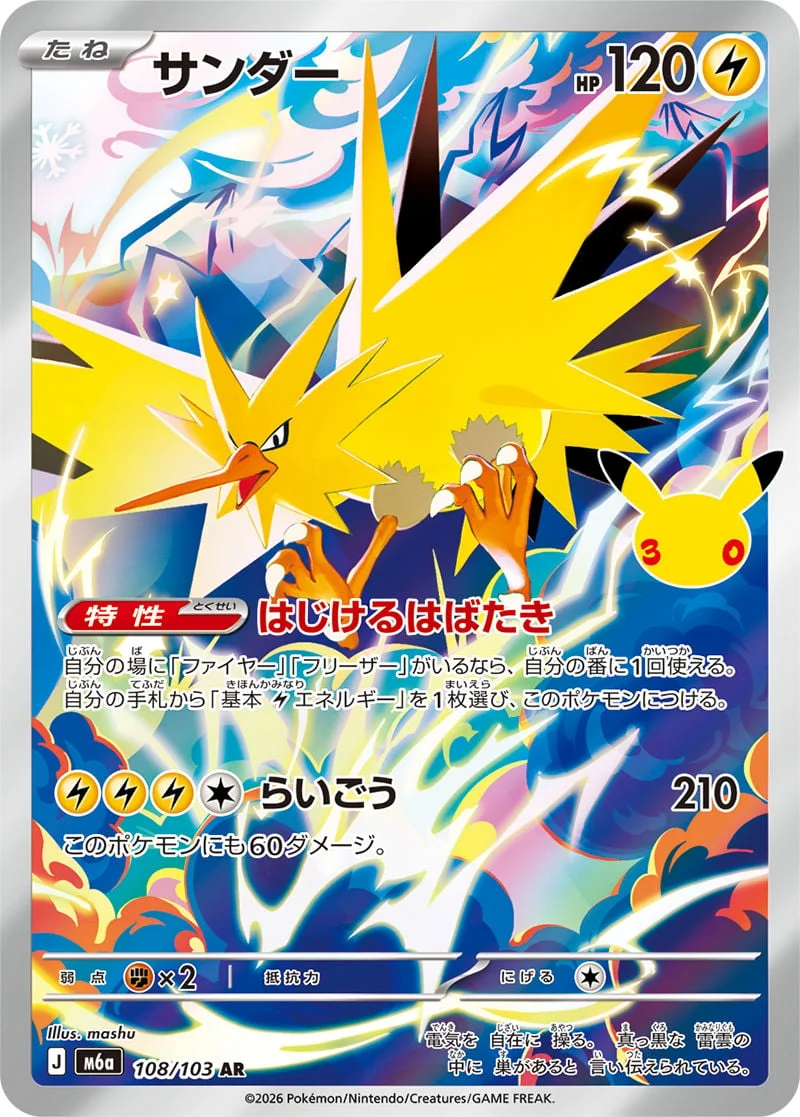 Zapdos 108/103 — 30th Celebration JP