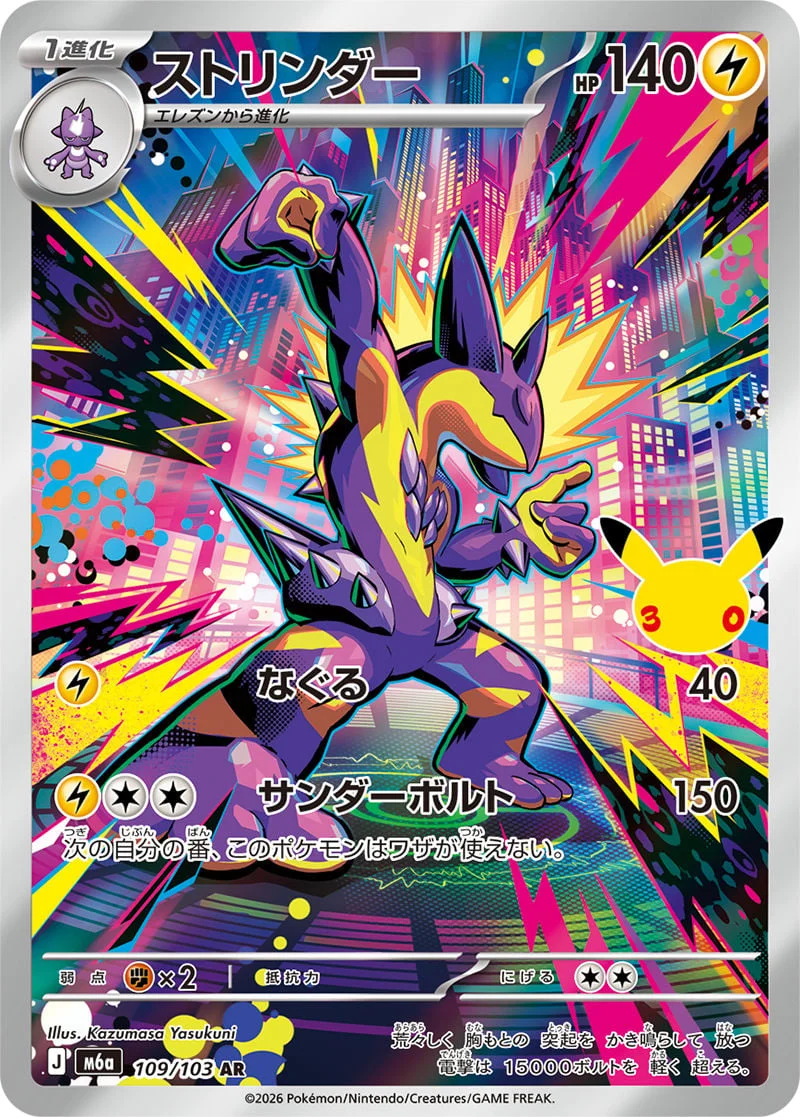 Toxtricity 109/103 — 30th Celebration JP