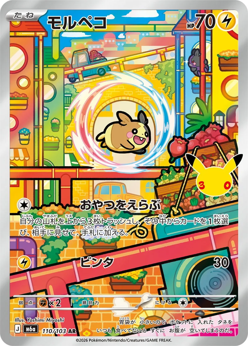 Morpeko 110/103 — 30th Celebration JP
