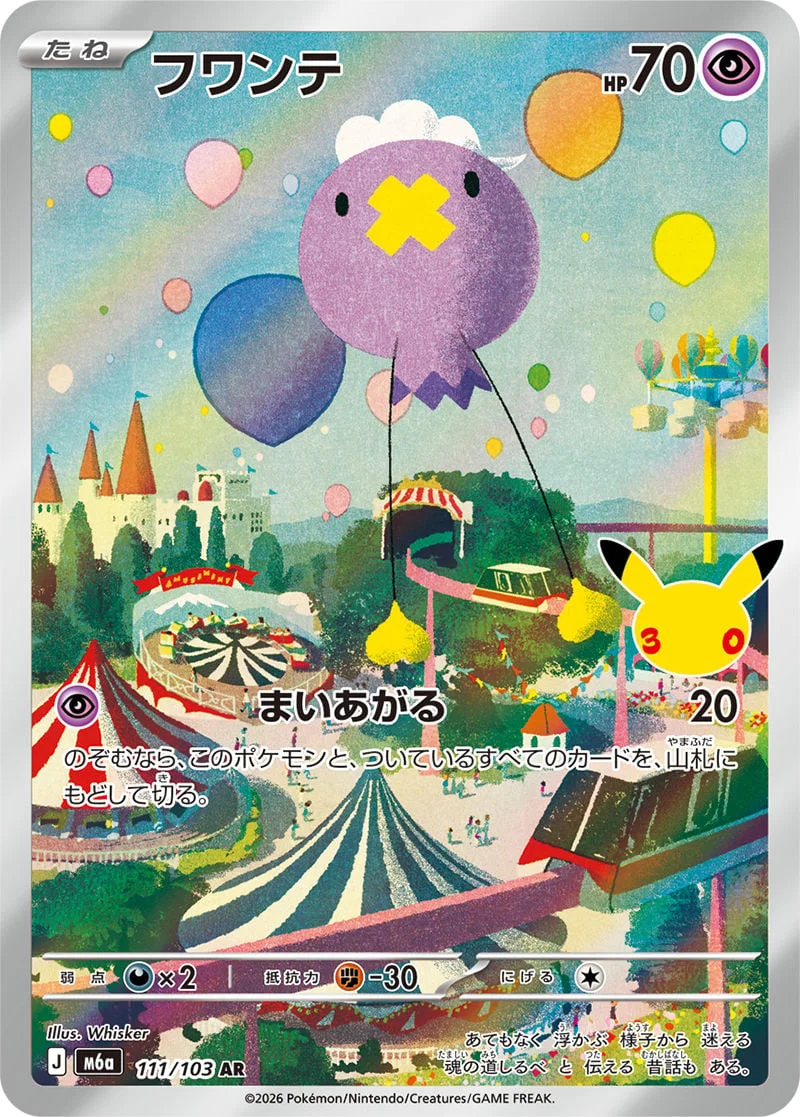 Drifloon 111/103 — 30th Celebration JP