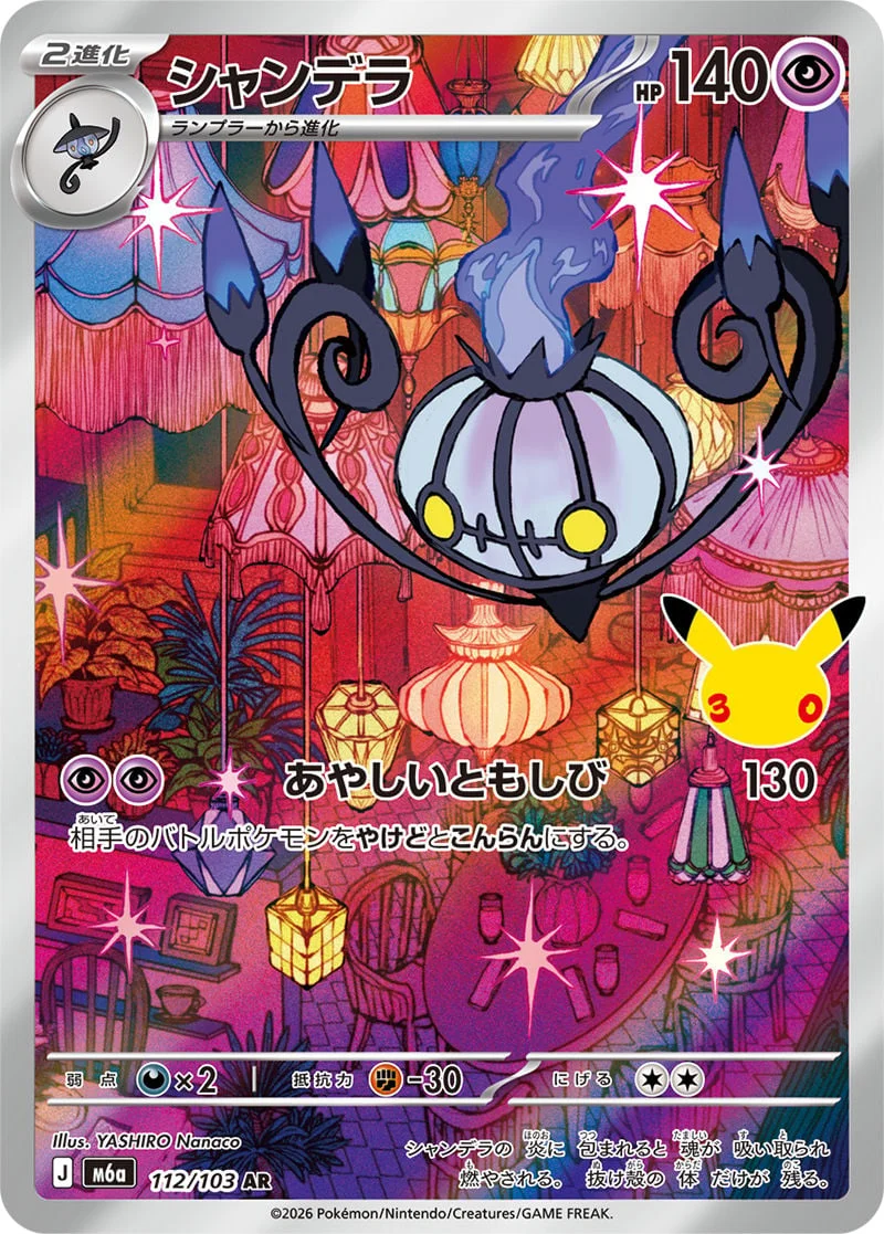 Chandelure 112/103 — 30th Celebration JP