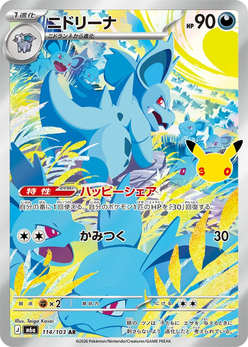 Nidorina 114/103 — 30th Celebration JP