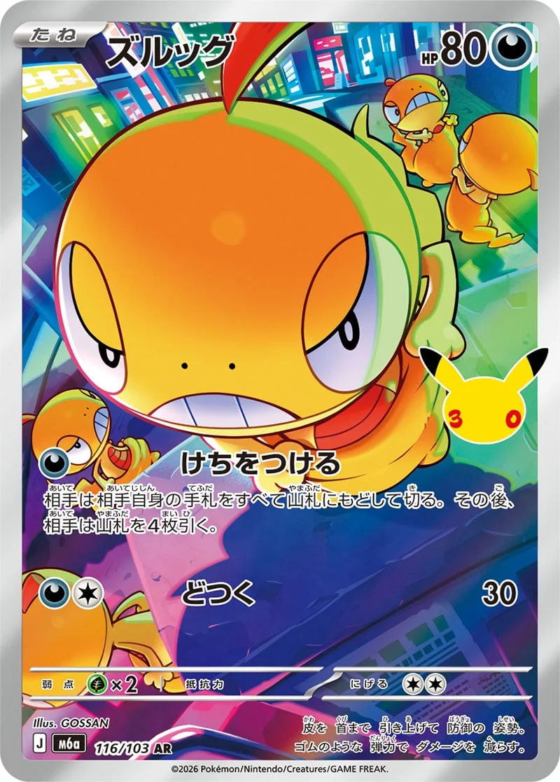 Scraggy 116/103 — 30th Celebration JP