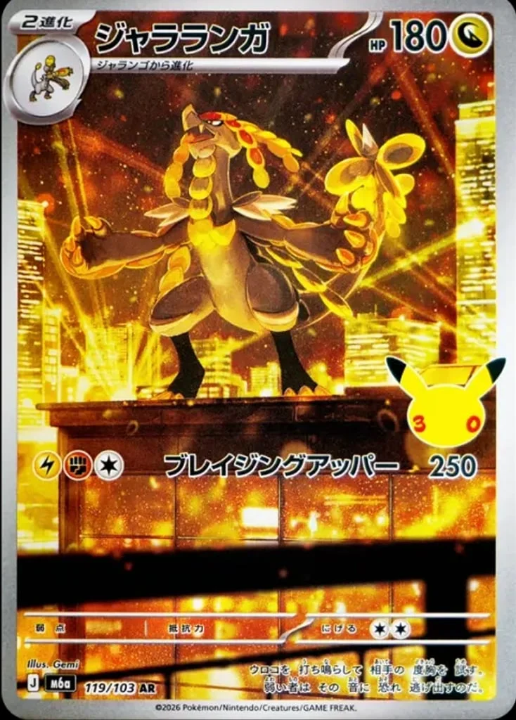 Kommo-o 119/103 — 30th Celebration JP