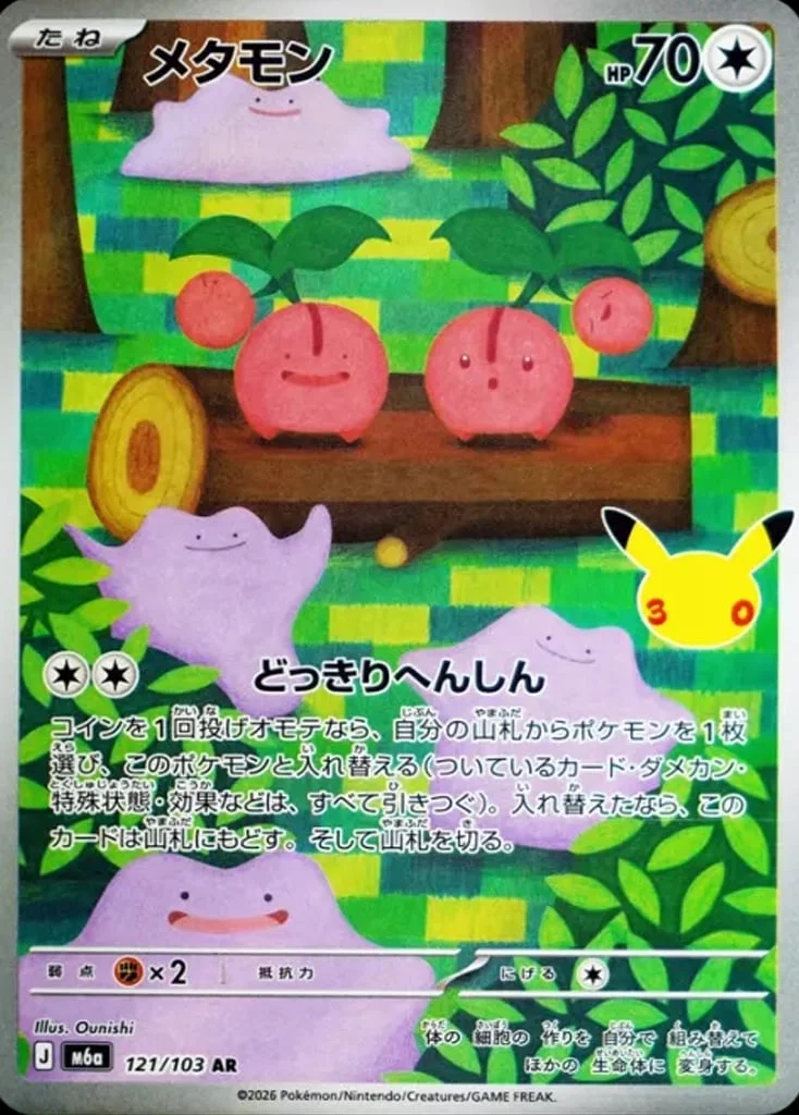 Ditto 121/103 — 30th Celebration JP