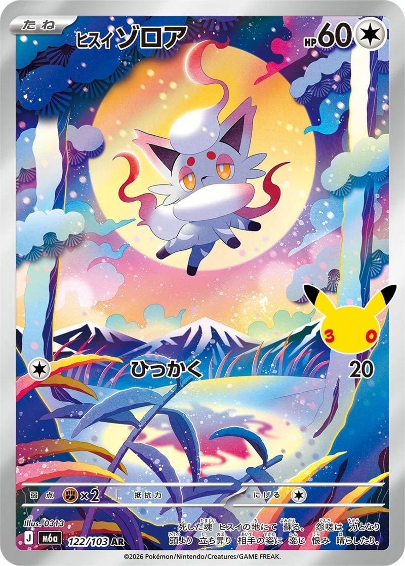 Hisuian Zorua 122/103 — 30th Celebration JP