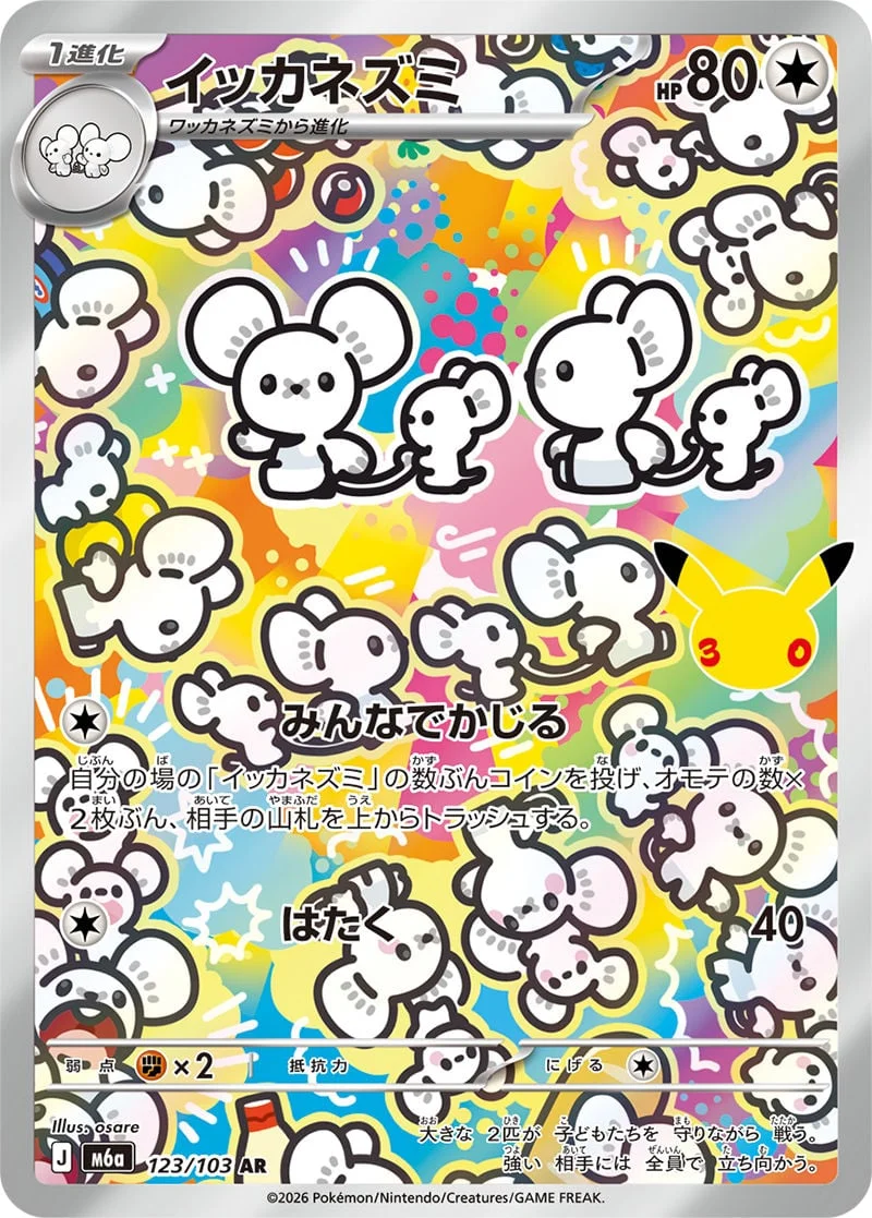 Maushold 123/103 — 30th Celebration JP