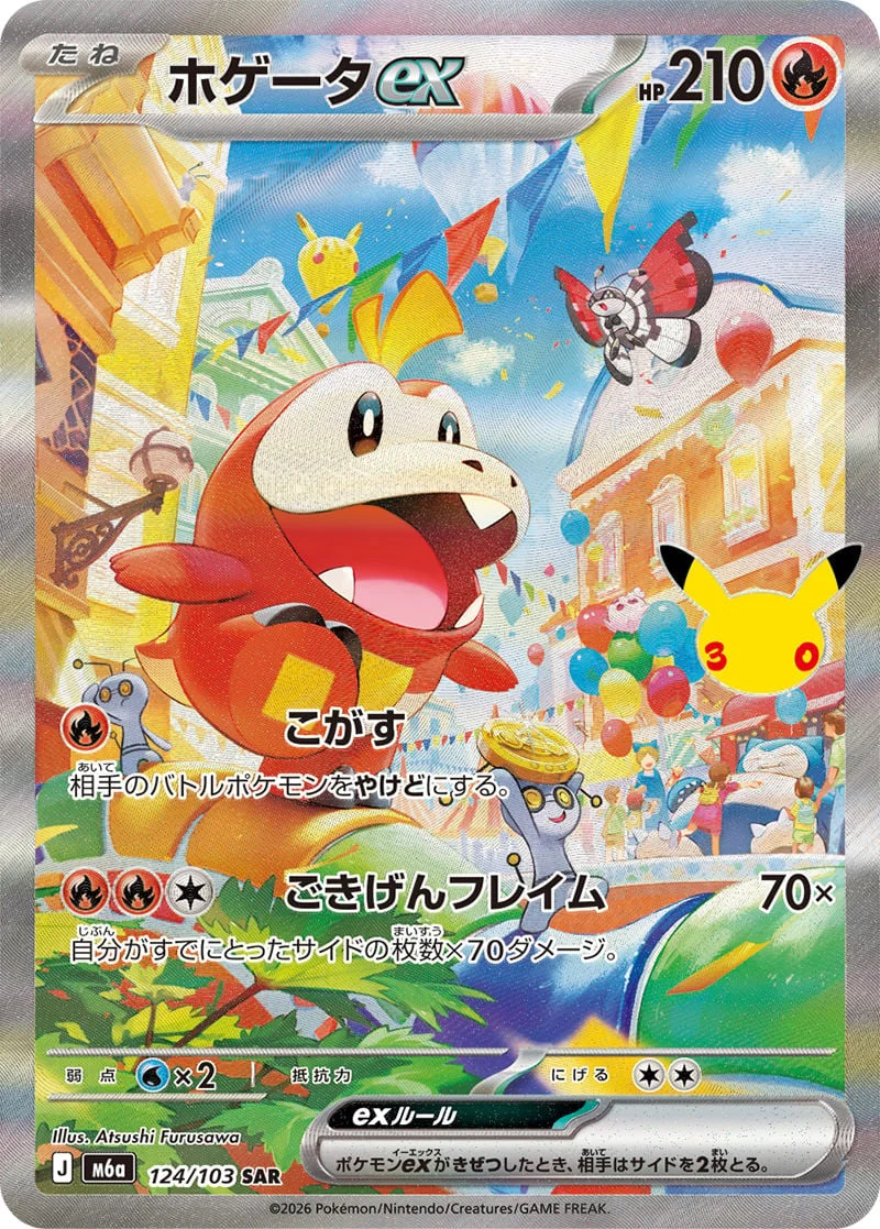 Fuecoco ex 124/103 — 30th Celebration JP