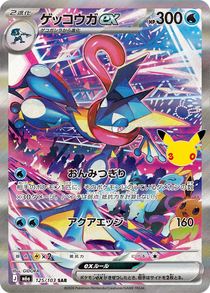 Greninja ex 125/103 — 30th Celebration JP