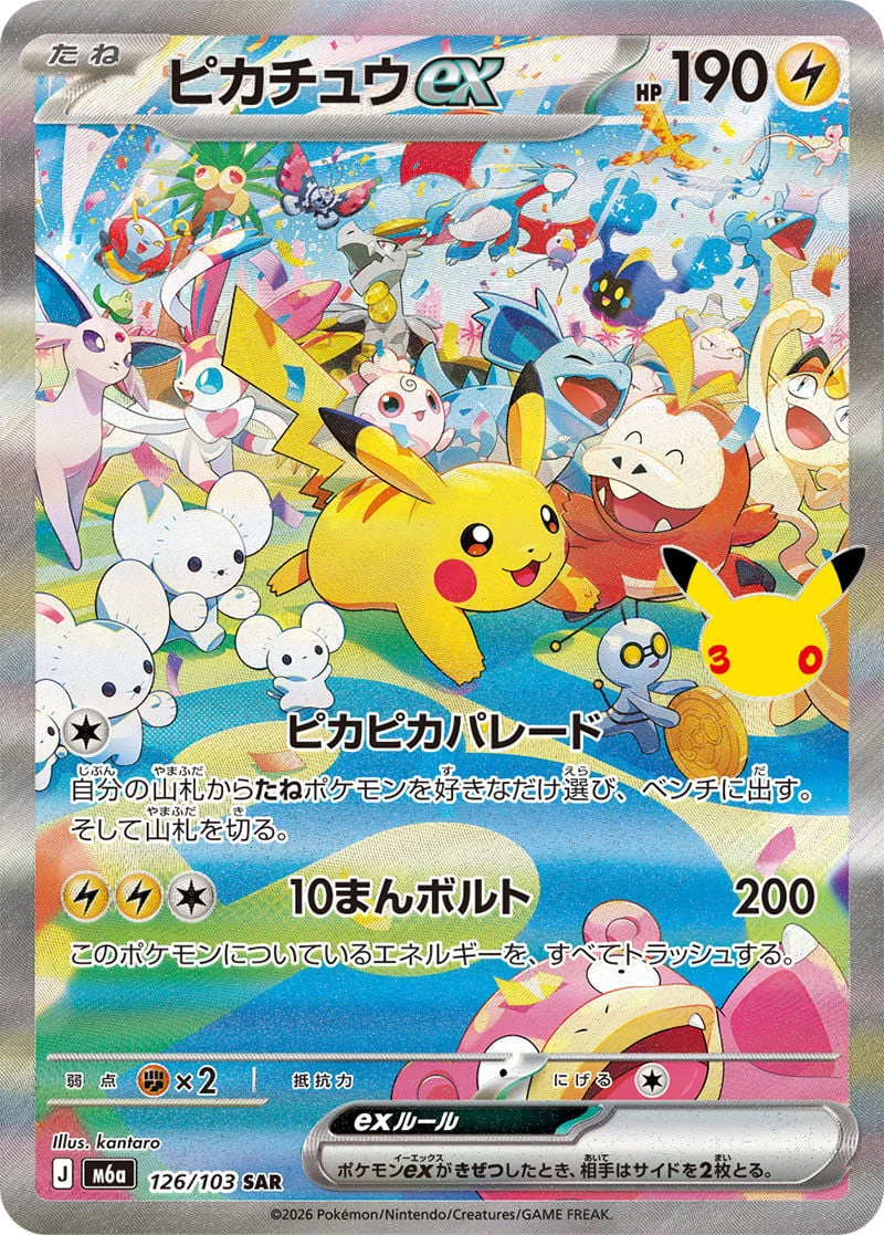 Pikachu ex 126/103 — 30th Celebration JP
