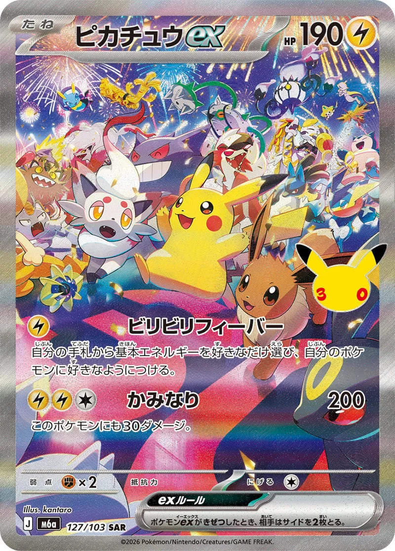 Pikachu ex 127/103 — 30th Celebration JP
