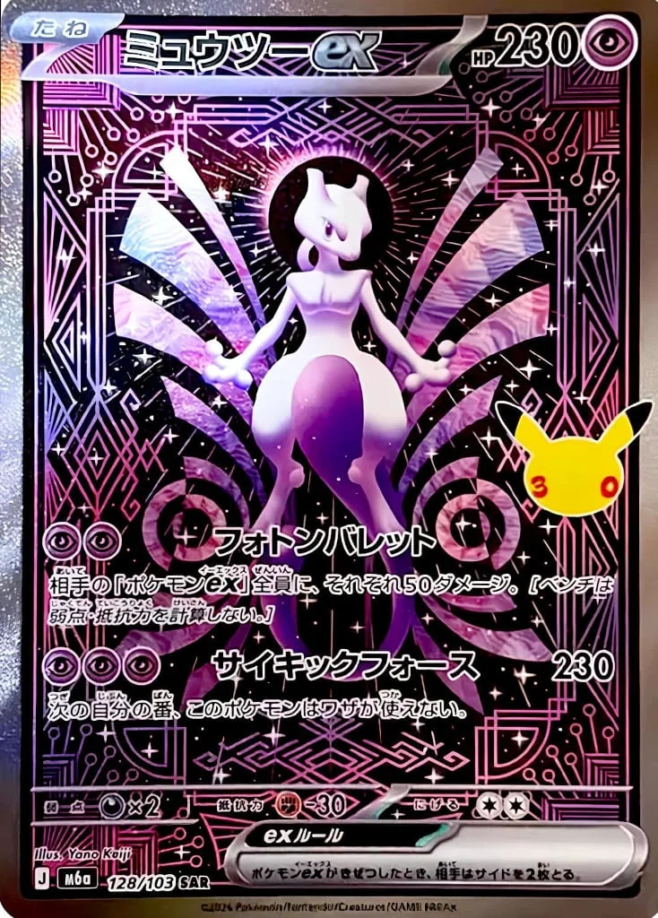 Mewtwo ex 128/103 — 30th Celebration JP