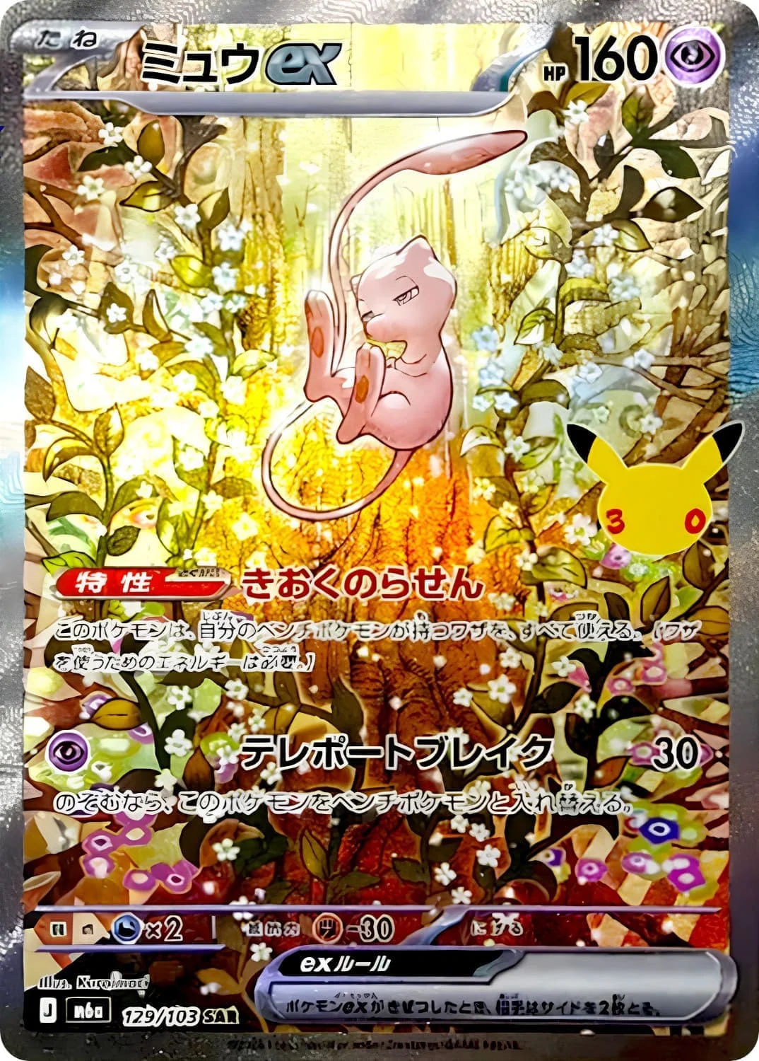 Mew ex 129/103 — 30th Celebration JP