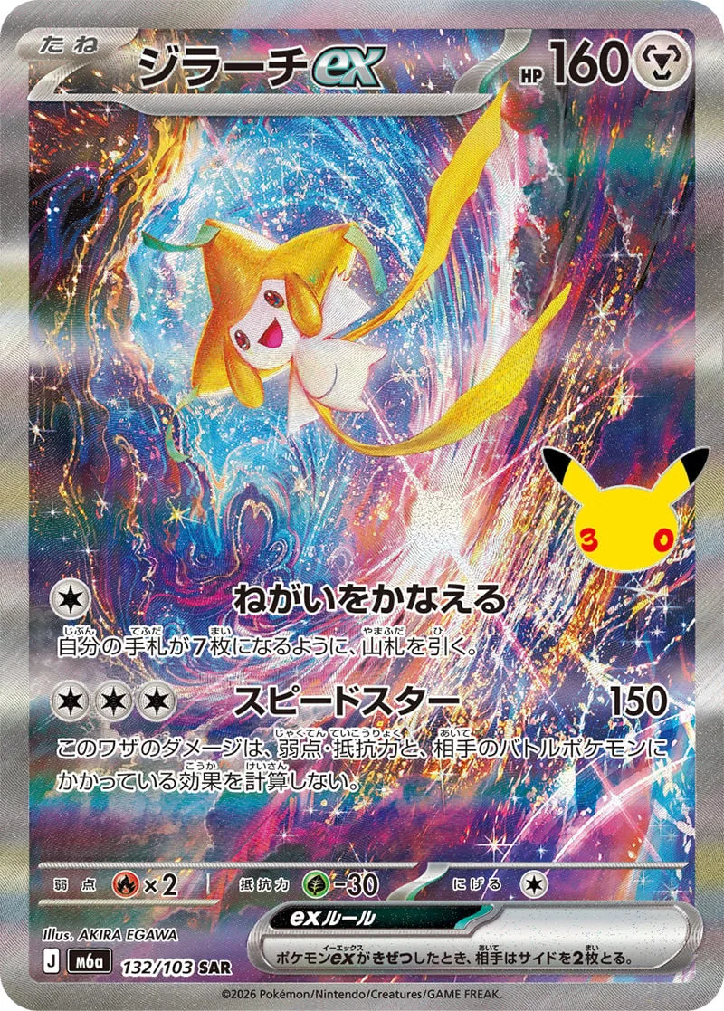 Jirachi ex 132/103 — 30th Celebration JP