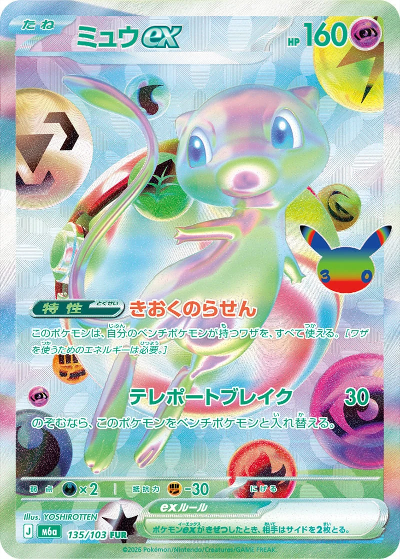 Mew ex 135/103 — 30th Celebration JP