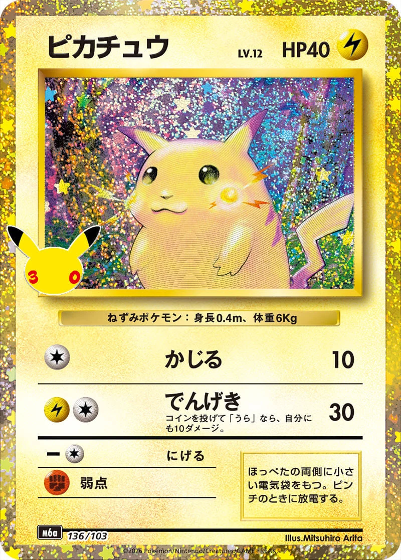 Pikachu 136/103 — 30th Celebration JP