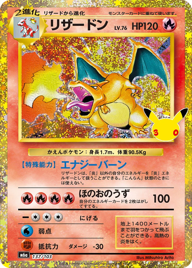 Charizard 137/103 — 30th Celebration JP