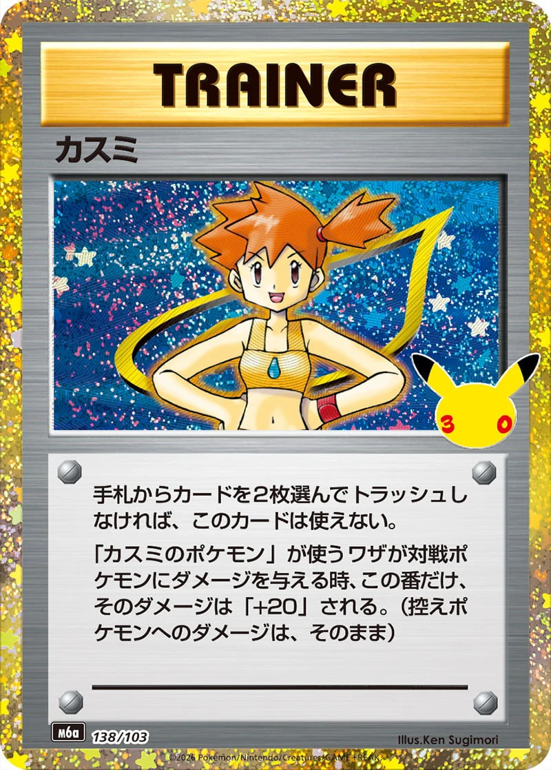 Misty 138/103 — 30th Celebration JP