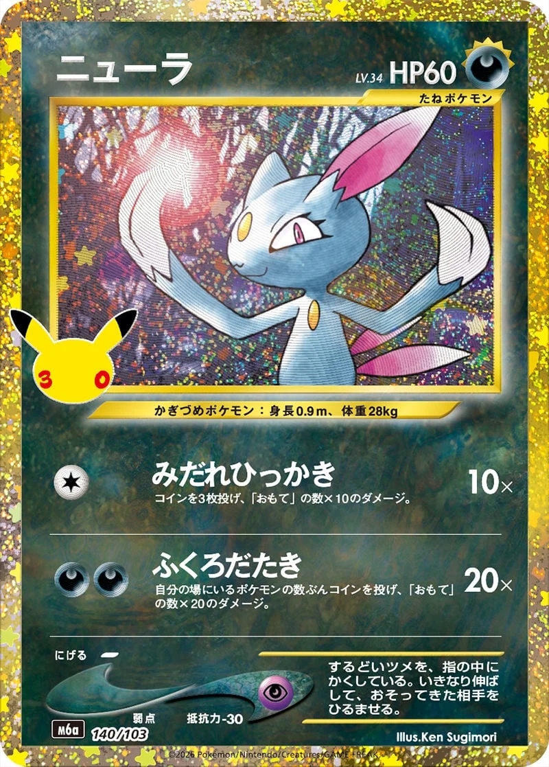 Sneasel 140/103 — 30th Celebration JP