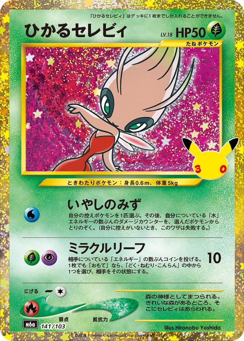 Shining Celebi 141/103 — 30th Celebration JP