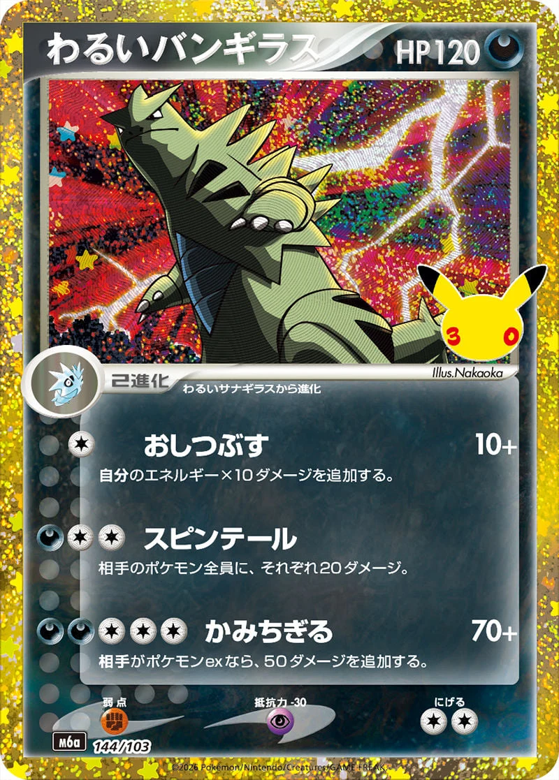 Dark Tyranitar 144/103 — 30th Celebration JP