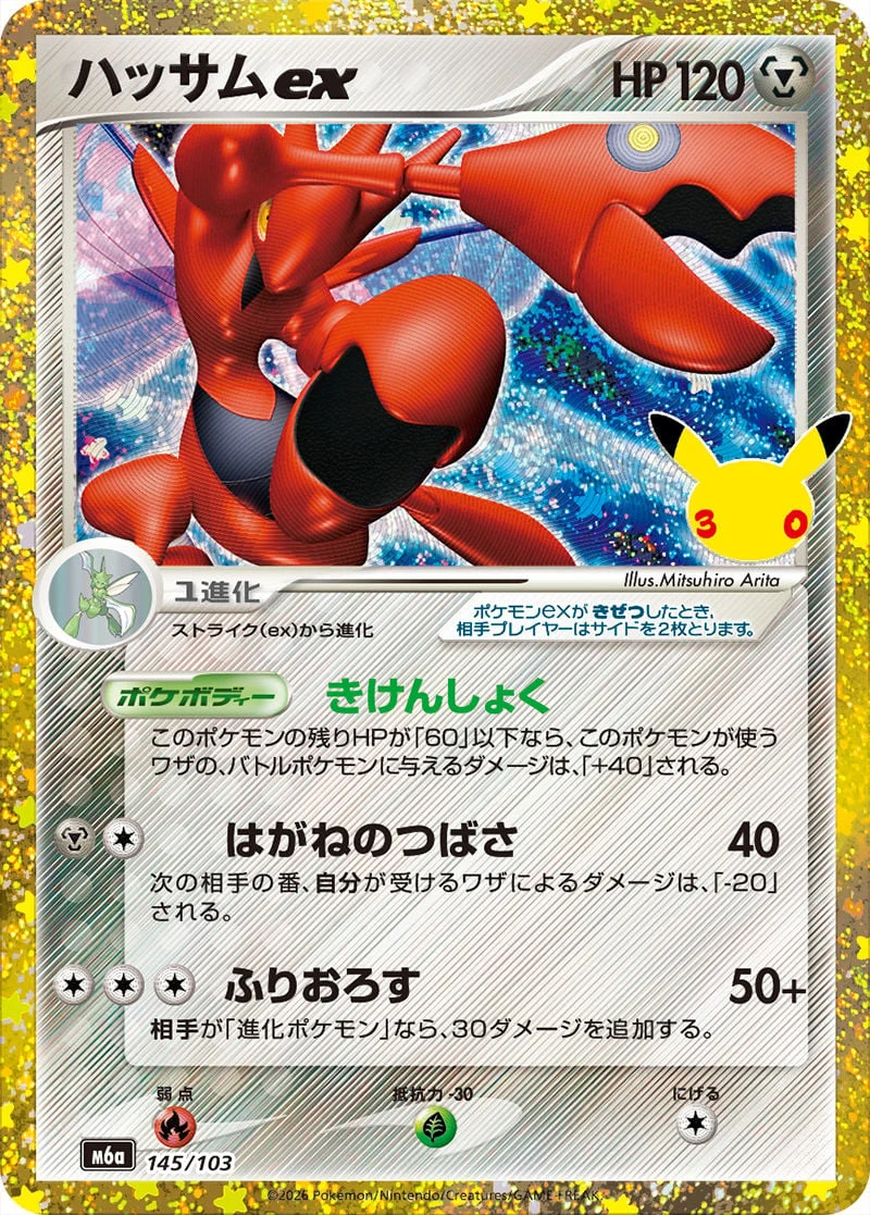 Scizor ex 145/103 — 30th Celebration JP