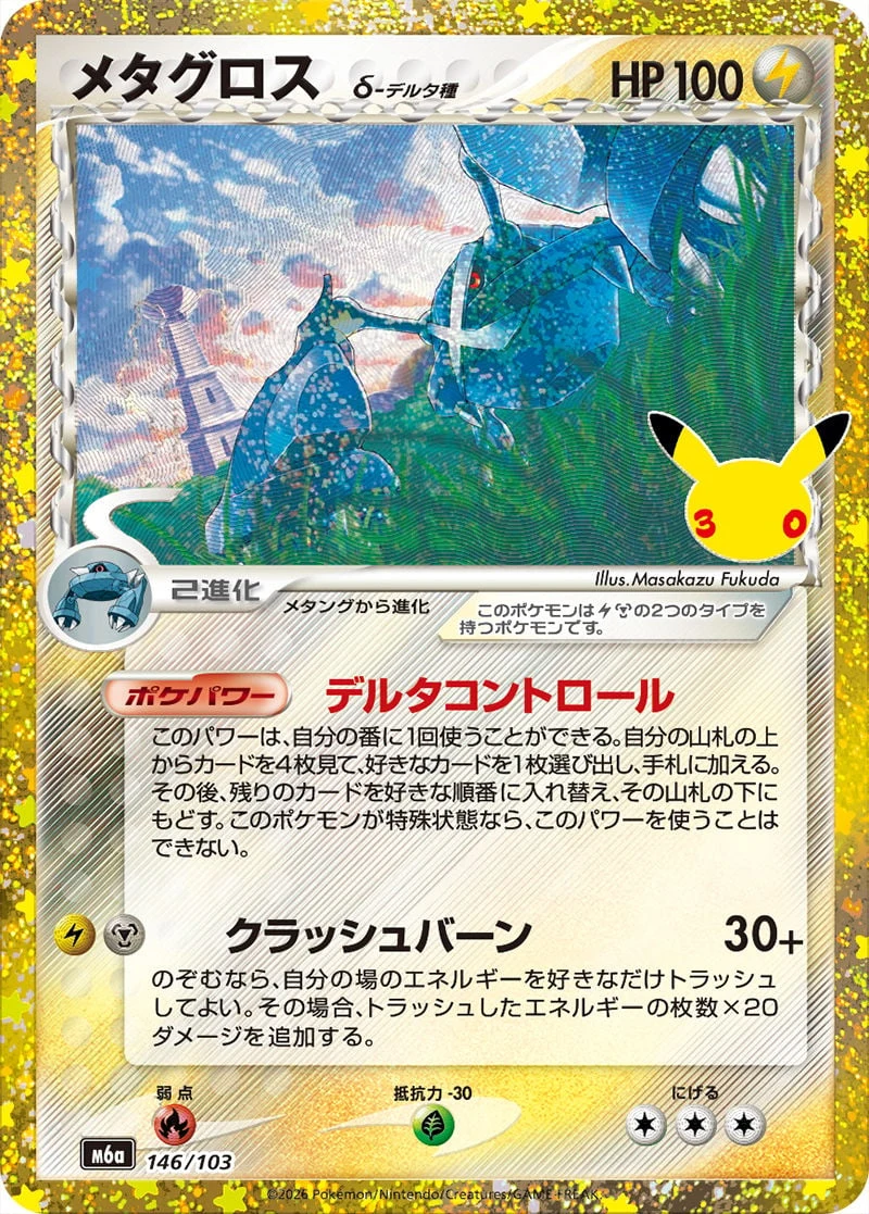 Metagross δ Delta Species 146/103 — 30th Celebration JP