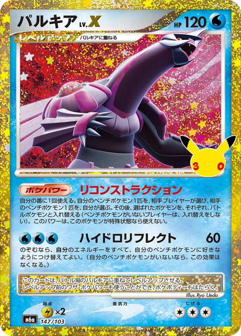 Palkia LV.X 147/103 — 30th Celebration JP