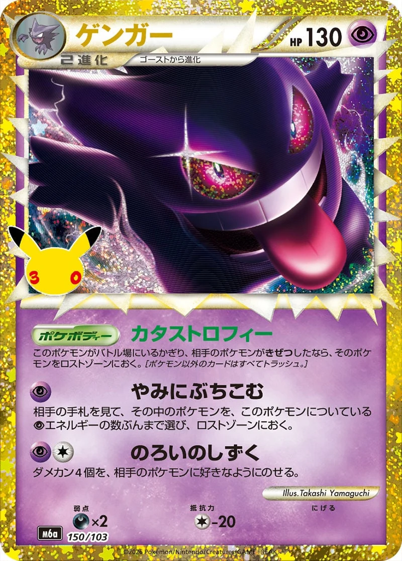 Gengar 150/103 — 30th Celebration JP