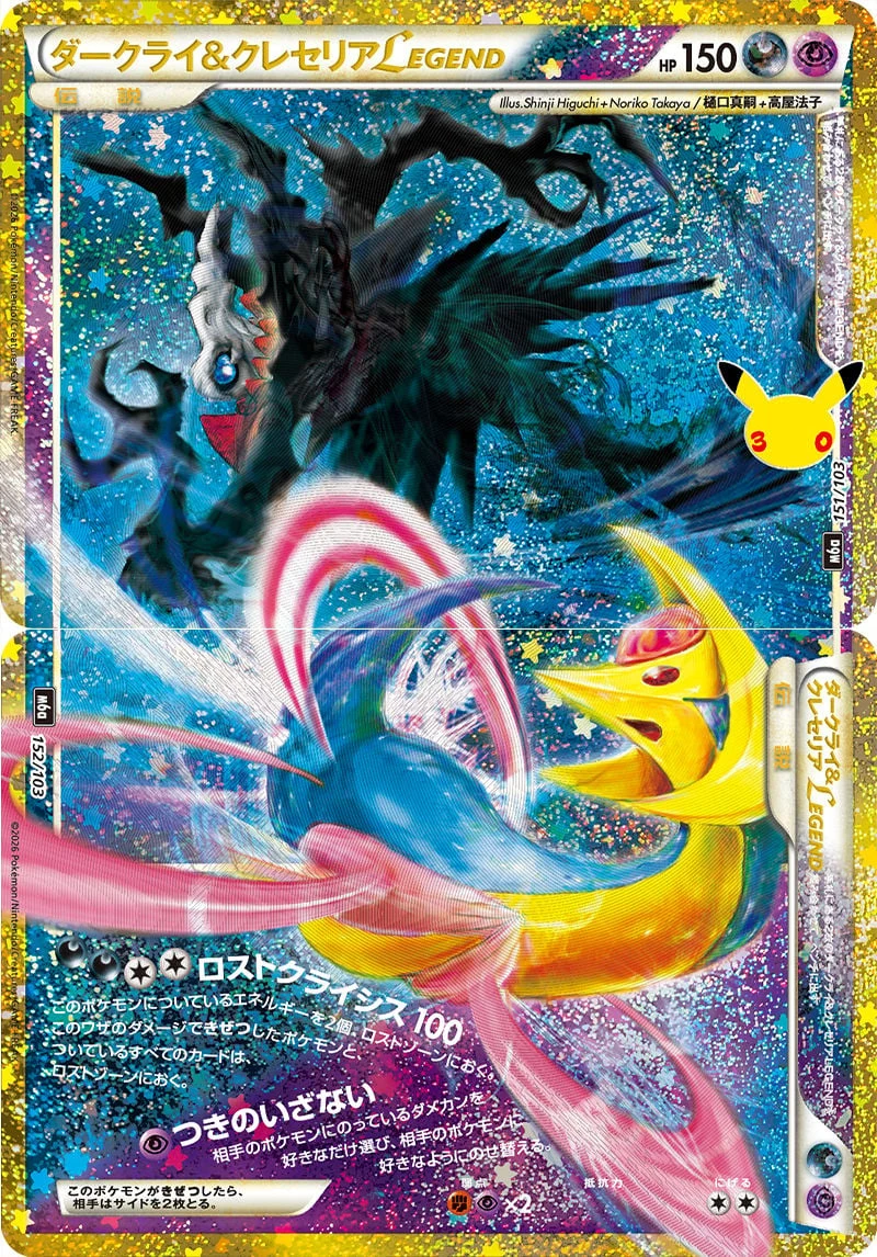 Darkrai & Cresselia Legend 151/103 — 30th Celebration JP