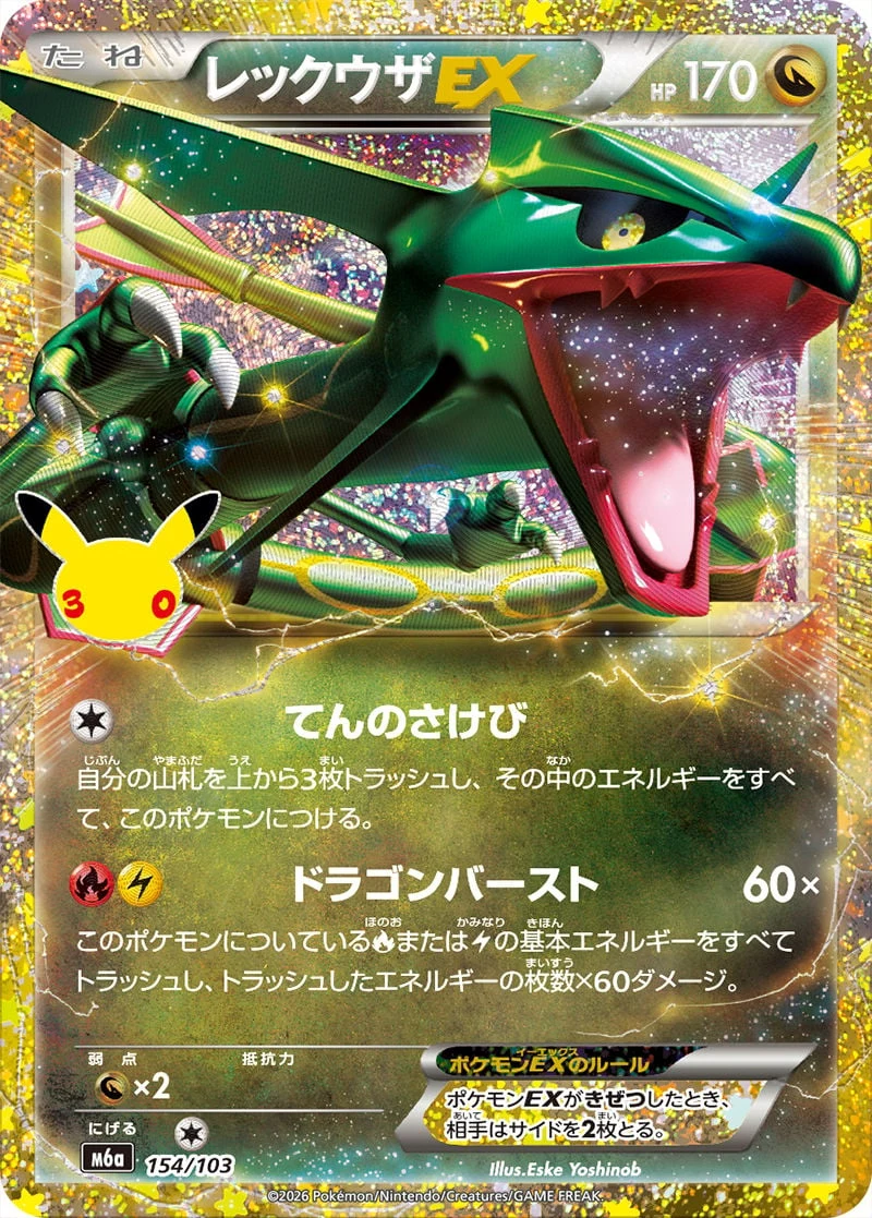 Rayquaza ex 154/103 — 30th Celebration JP