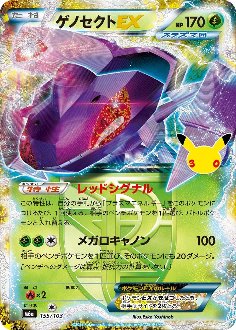 Genesect ex 155/103 — 30th Celebration JP
