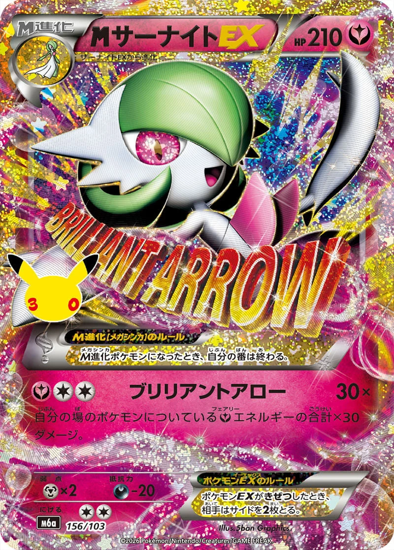 M Gardevoir ex 156/103 — 30th Celebration JP