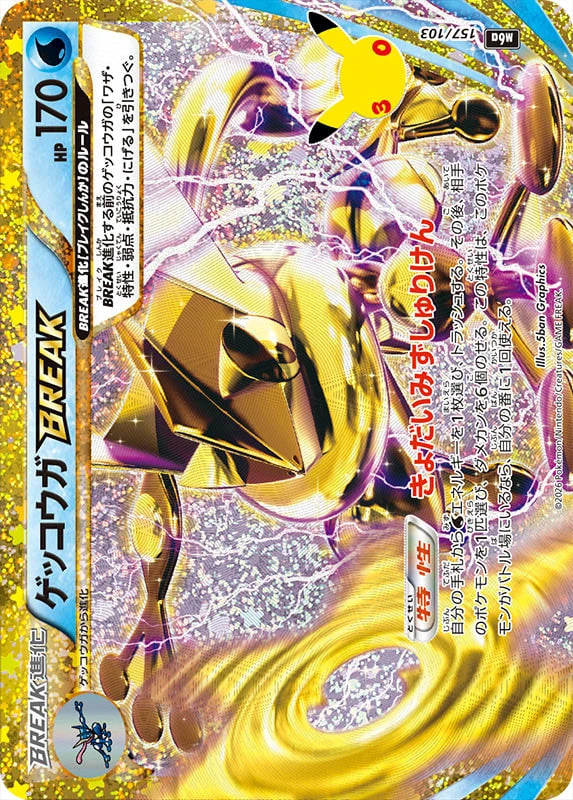 Greninja BREAK 157/103 — 30th Celebration JP