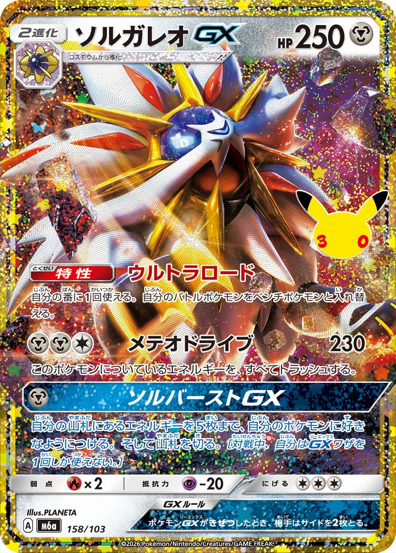Solgaleo GX 158/103 — 30th Celebration JP