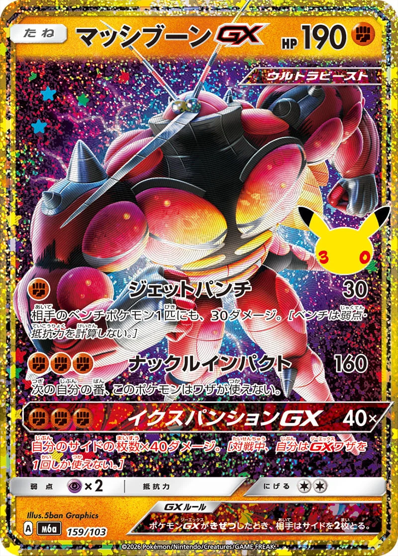 Buzzwole GX 159/103 — 30th Celebration JP