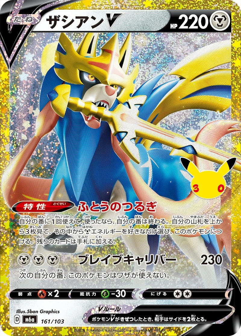 Zacian V 161/103 — 30th Celebration JP