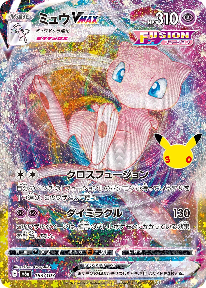 Mew VMAX 163/103 — 30th Celebration JP
