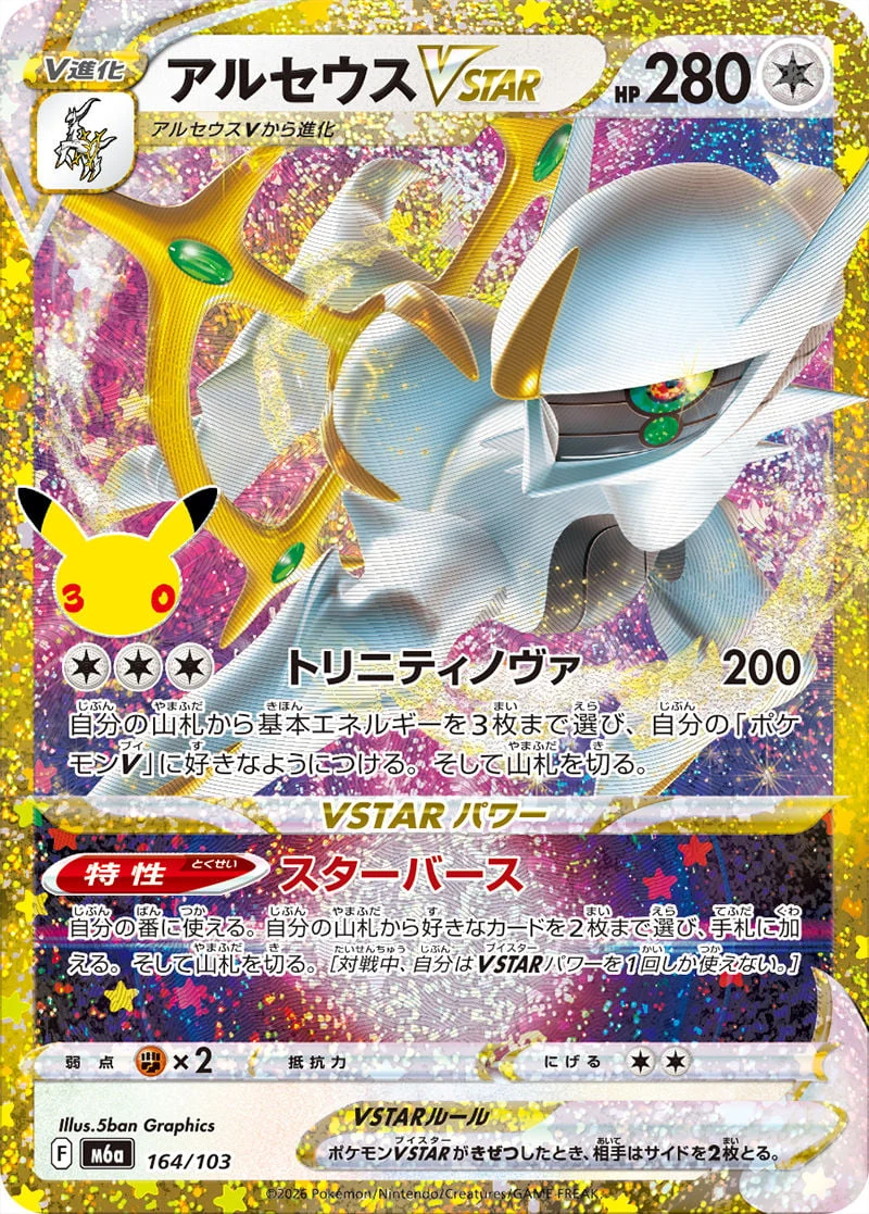 Arceus VSTAR 164/103 — 30th Celebration JP