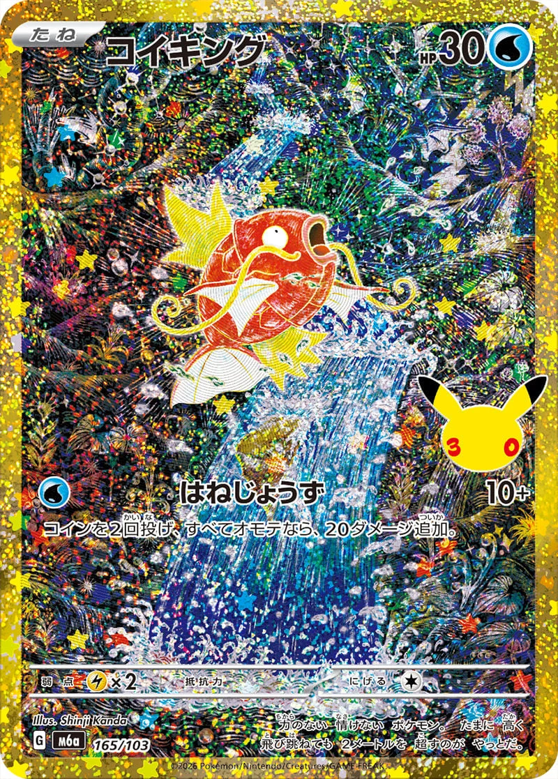 Magikarp 165/103 — 30th Celebration JP