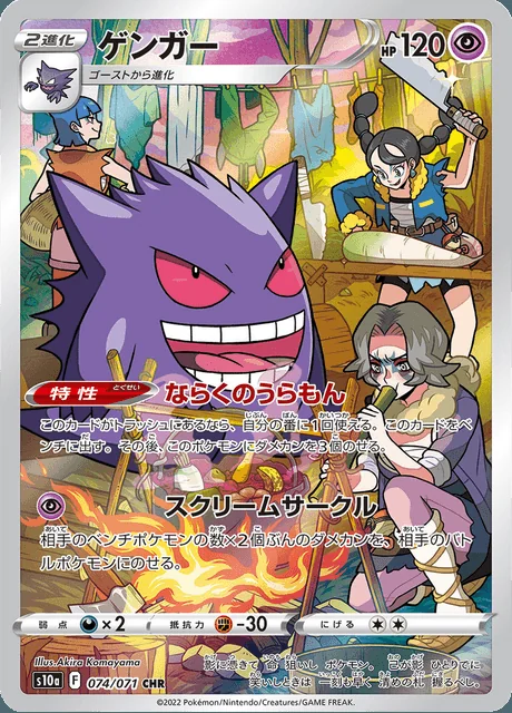 Gengar 074/071 — Dark Phantasma