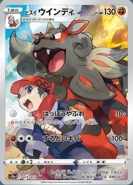 Hisuian Arcanine 075/071 — Dark Phantasma