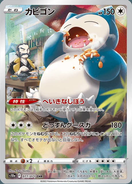 Snorlax 077/071 — Dark Phantasma
